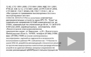 Испытание на сейсмостойкость шкафа на податливых анкерных креплениях