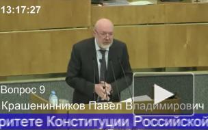 Госдума приняла во II чтении законопроекты о верховенстве Конституции РФ