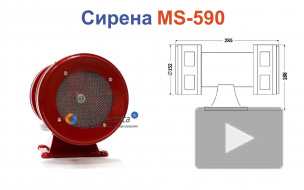 MS-590 Сирена