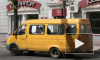 В Петербурге выросла стоимость проезда на маршрутках