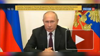 Путин принял отставку главы Дагестана Владимира Васильева