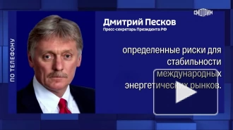 Песков: санкции G7 против нефтяной отрасли РФ ударят по их инициаторам