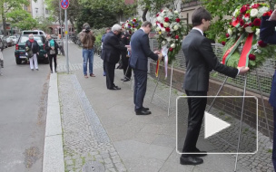 Украинский посол в Берлине решил не возлагать цветы с послом России