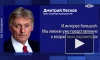 Песков: количество обращений на прямую линию с Путиным превысило 300 тысяч