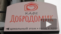 В Петербурге закрыли кафе, в котором бесплатно кормили пенсионеров