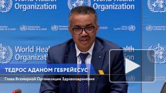 Глава ВОЗ заявил, что пандемия коронавируса в мире усиливается
