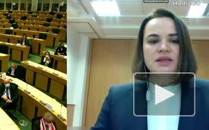 Тихановская умоляет Европарламент наказать Лукашенко
