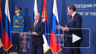 Сербия начала подготовку к визиту Владимира Путина