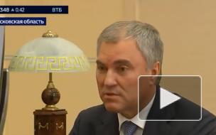 Володин рассказал Путину о ситуации с коронавирусом в Госдуме