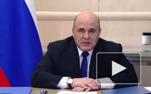 Мишустин заявил о высокой нагрузке на врачей из-за коронавируса