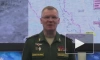 Представитель МО Конашенков заявил об уничтожении 180 солдат при ударах по резервам ВСУ