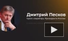 Песков заявил, что не располагает информацией о задержании Рубена Варданяна