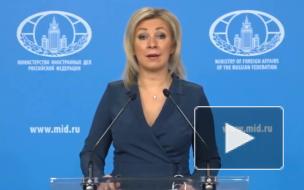 Захарова: Байдену могут попытаться помешать начать диалог с РФ 