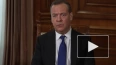 Медведев: "Часы Судного дня" очень сильно ускорились