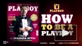Шнуров появился на обложке журнала Playboy
