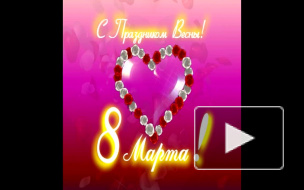 8марта