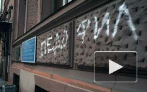 Музей Набокова в Петербурге изуродовали словом «педофил»