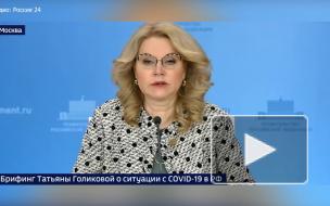 Голикова сообщила о росте смертности в РФ на 17,9% в 2020 году