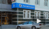 Стали известны подробности дерзкого ограбления банка "Русский стандарт" в Петербурге