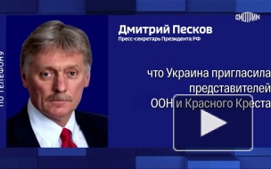 Песков назвал провокацией приглашение ООН посетить занятые ВСУ территории Курской области