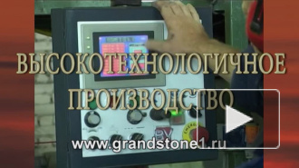 Предприятие Grand Stone