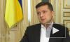 Зеленский призвал Европу назвать украинцам список шагов для вступления в ЕС
