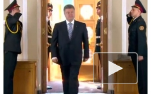 Петр Порошенко официально стал президентом Украины