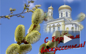 Вербное воскресенье 13 апреля 2014 года. Приметы, традиции и обычаи: что можно есть, чего нельзя делать, куда девать прошлогоднюю вербу