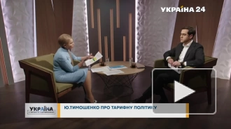 Тимошенко назвала тарифы на газ в Украине "скандалом огромного масштаба"