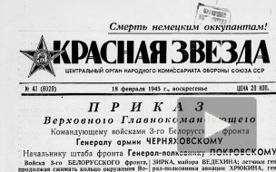 Минобороны опубликует все выпуски "Красной звезды" времен ВОВ