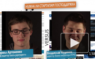 Versus. Нужно ли поддерживать стартапы
