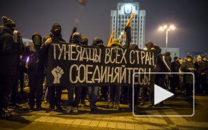 Жизнь — за тунеядство: Марш рассерженных белорусов шокировал самих белорусов