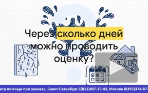 Оценка ущерба после залива квартиры - ПОДРОБНО!