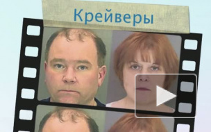 Генпрокуратура считает незаконным дело против Крейверов в России, поскольку нельзя дважды судить за одно преступление