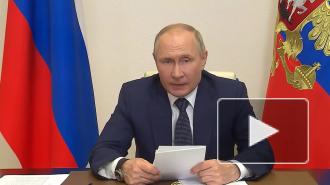 Путин рассчитывает на ритмичное выполнение его послания 2021 года