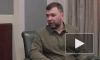 Пушилин прокомментировал урегулирование конфликта на Украине