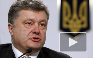 Петр Порошенко предлагает ввести на Украине советскую власть