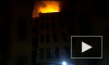 На Куйбышева ночью спасатели потушили крупный пожар в офисно-жилом здании