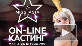 Финал конкурса Miss Asia Russia отменили в день проведения 