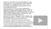 Испытание на сейсмостойкость шкафа на податливых анкерных креплениях