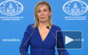 МИД: Запад отвергает неудобные вопросы по Навальному