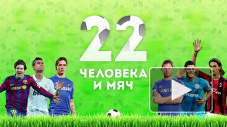 22 человека и мяч: Петербуржцы отправляют Кержакова на пенсию и не хотят кормить Капелло