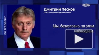 В Кремле наблюдают за процессом формирования администрации Трампа