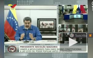 Мадуро заявил, что Трамп "одобрил" его убийство