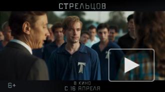 Фильм "Стрельцов" возглавил российский прокат за минувший уик-энд