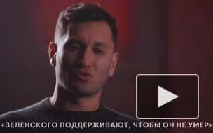 Украинский продюсер рассказал, что медики поддерживают жизнь Зеленского из-за наркотиков