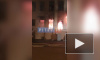 Первый этаж Дома Черкасского на Университетской набережной вспыхнул ярким пламенем 