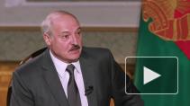 Лукашенко: Ельцин жалел, что выбрал Путина преемником