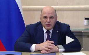 Мишустин назвал цели законопроекта об электронных торгах по недрам