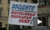 Даешь повышение зарплат бюджетников! Митинг Справедливой России